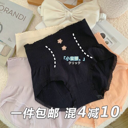 高腰无缝轻收腹内裤女高弹力