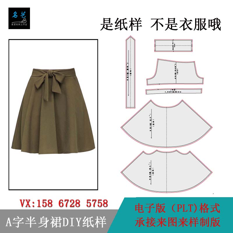 a字半身裙代客打版diy纸样裁剪图1:1裁剪的模板女士裙子的样板