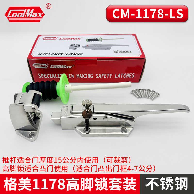 新款COOLMAX冷库门锁CM-1178-LS不锈钢安全锁把手工业烘包邮