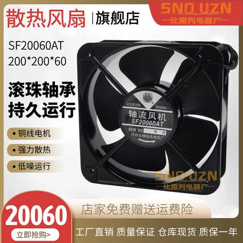 新款20CM配电柜轴流风机SF20060AT 220V/380V散热排气风扇65W包邮