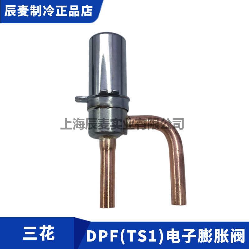 新款电子膨胀阀DPF(TS1)1.3C-1.65-1.8-2.0-2.2-3.0-3.2-包邮