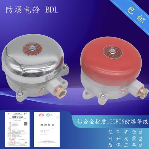新款防爆电铃BDL-125 220V 24V/dIIBT6 防爆警铃电铃 报警铃包邮