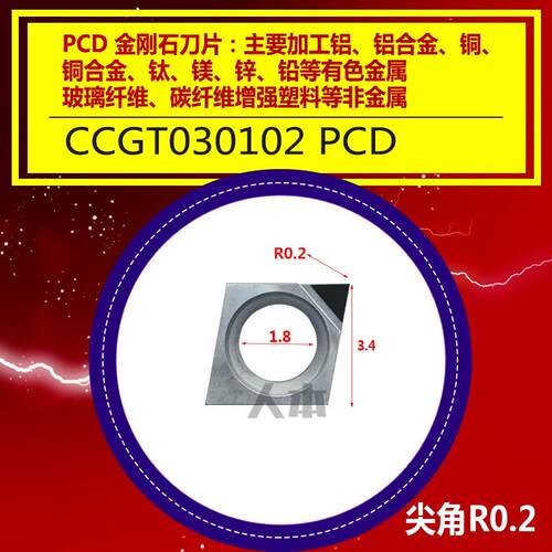 新款CCGT030102 PCD镗孔刀片04小内孔金钢金刚石铝铜氮化硼CC包邮