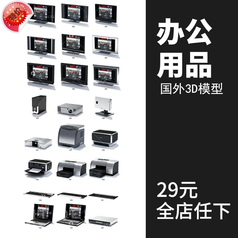 J051 ¹úÍâ¸ß¾«3D°ì¹«ÓÃÆ·±Ê¼Ç±¾µçÄÔ´òÓ¡»ú¼üÅÌ3Dmax µ¥ÌåÄ£ÐÍ