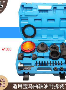 BMW N20 N42 N45 N46 N52 N53 N54 N55宝马曲轴前后油封拆装工具