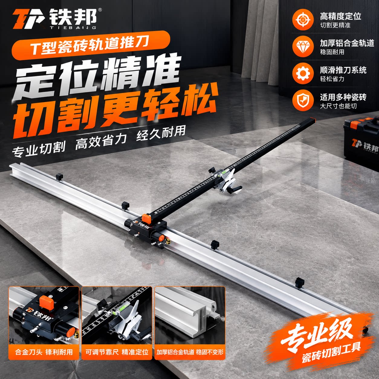 铁邦tT型轨道式划推刀手动切割机