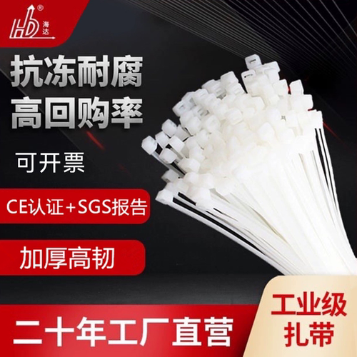 海达牌自锁式尼龙扎带束线带