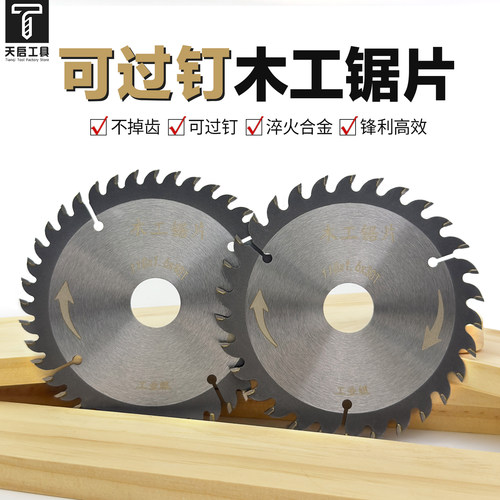 超硬淬火合金木工锯片锋利不掉齿