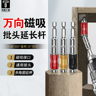 万向六角柄批头加长连接杆电钻接头套筒磁性快速风批拐角转换头