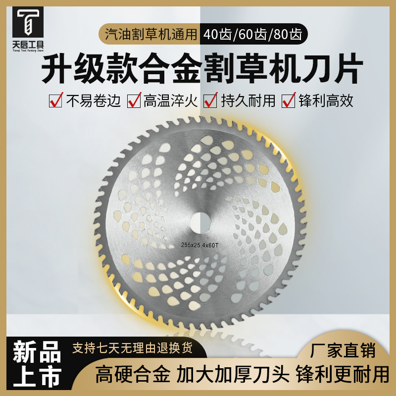 新款割草锯片40-80齿耐用