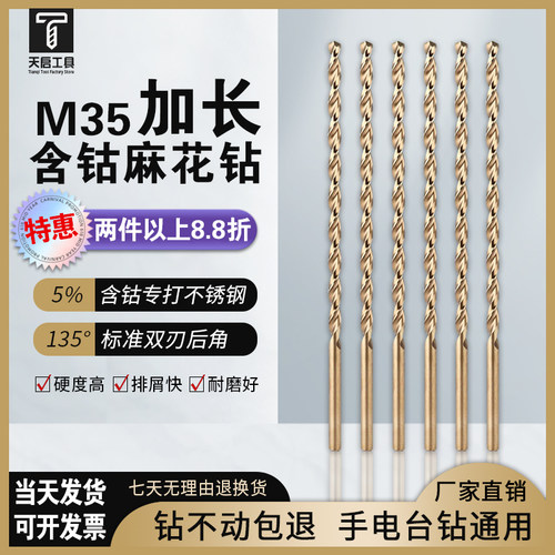 含钴钻头加长不锈钢专用直柄麻花钻头超长深孔打孔金属木头高强度