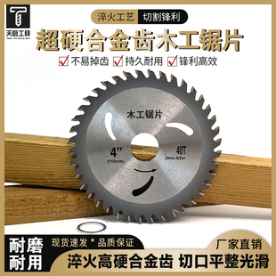 超硬合金齿木工锯片4寸5寸木材切割片淬火工艺持久耐用锋利高效