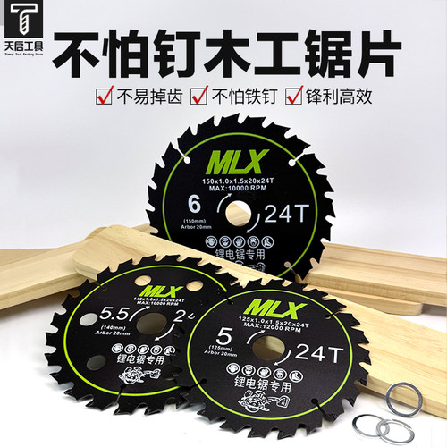 锂电木工锯片不怕钉不卡接锋利