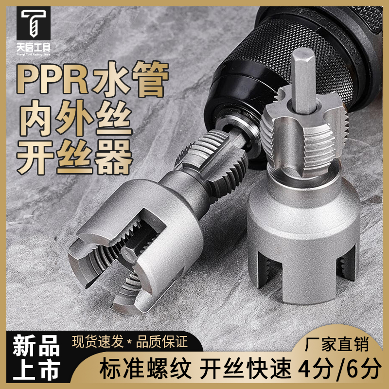 新款PPR/TPR水管内外一体开丝器
