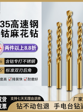 含钴麻花钻头不锈钢专用钻头打孔套装钢铁高硬度钻孔合金钻头大全
