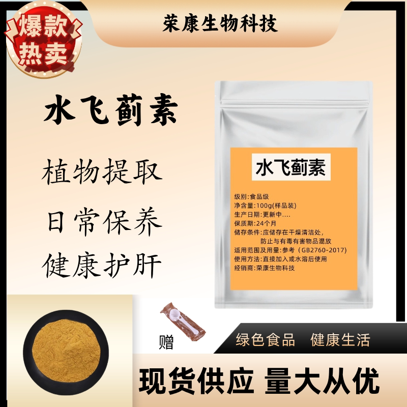 水飞蓟素80% 奶蓟草/乳蓟水飞蓟提取物原料浓缩精华粉末正品包邮