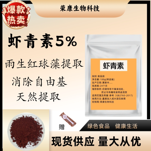 抗氧抗皱虾青素食品级原料