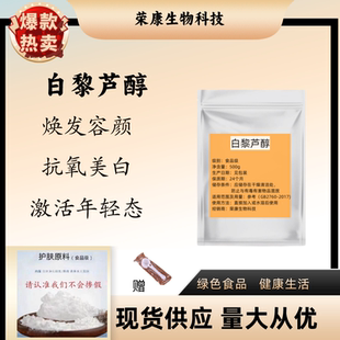 白藜芦醇99%  虎杖提取物 食品级浓缩原料粉 水溶性白黎芦醇粉