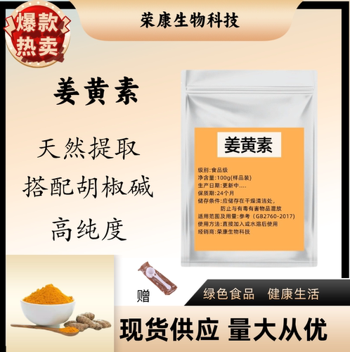 姜黄原料粉姜黄素养肝食品级