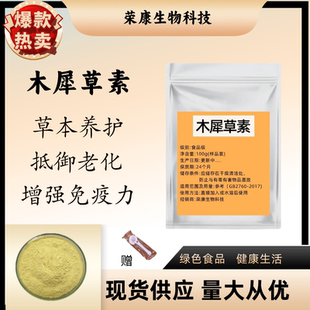 木犀草素98%木樨草素花生壳提取物行业精选原料粉高品质量大从优
