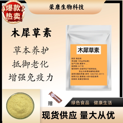 98%木犀草素花生壳提取物粉