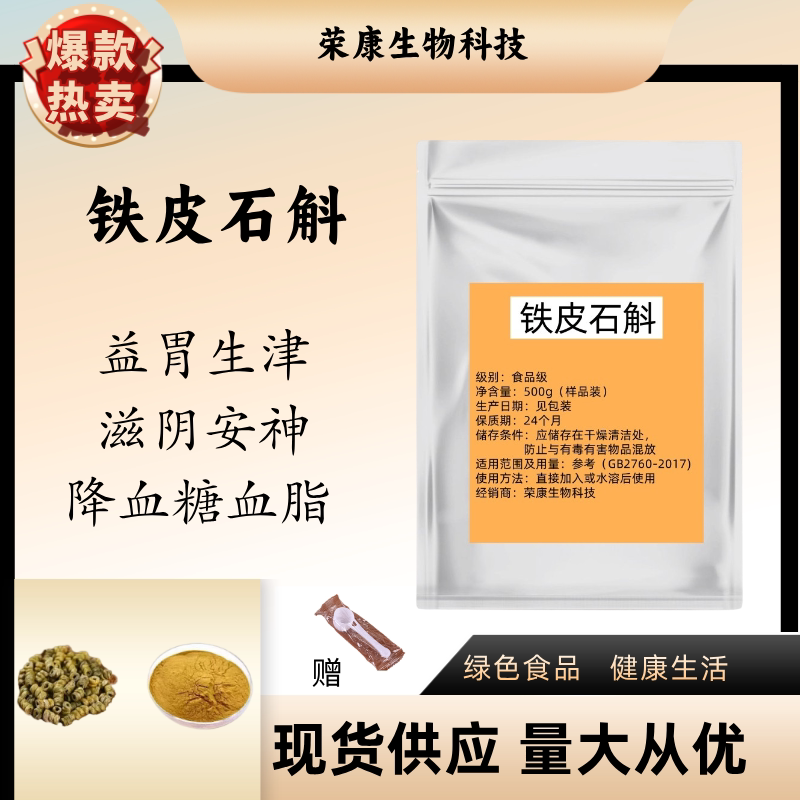 铁皮石斛提取物食品级石斛碱粉图片