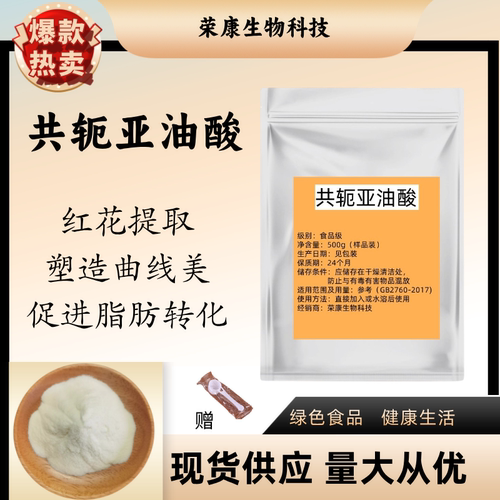 共轭亚油酸粉原料亚油酸微囊粉