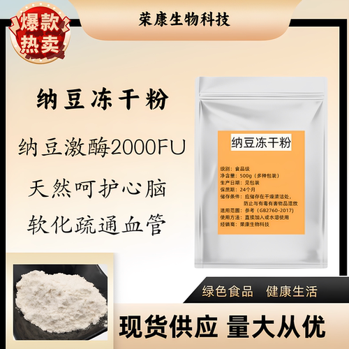高纯纳豆粉纳豆激酶软化疏通血管