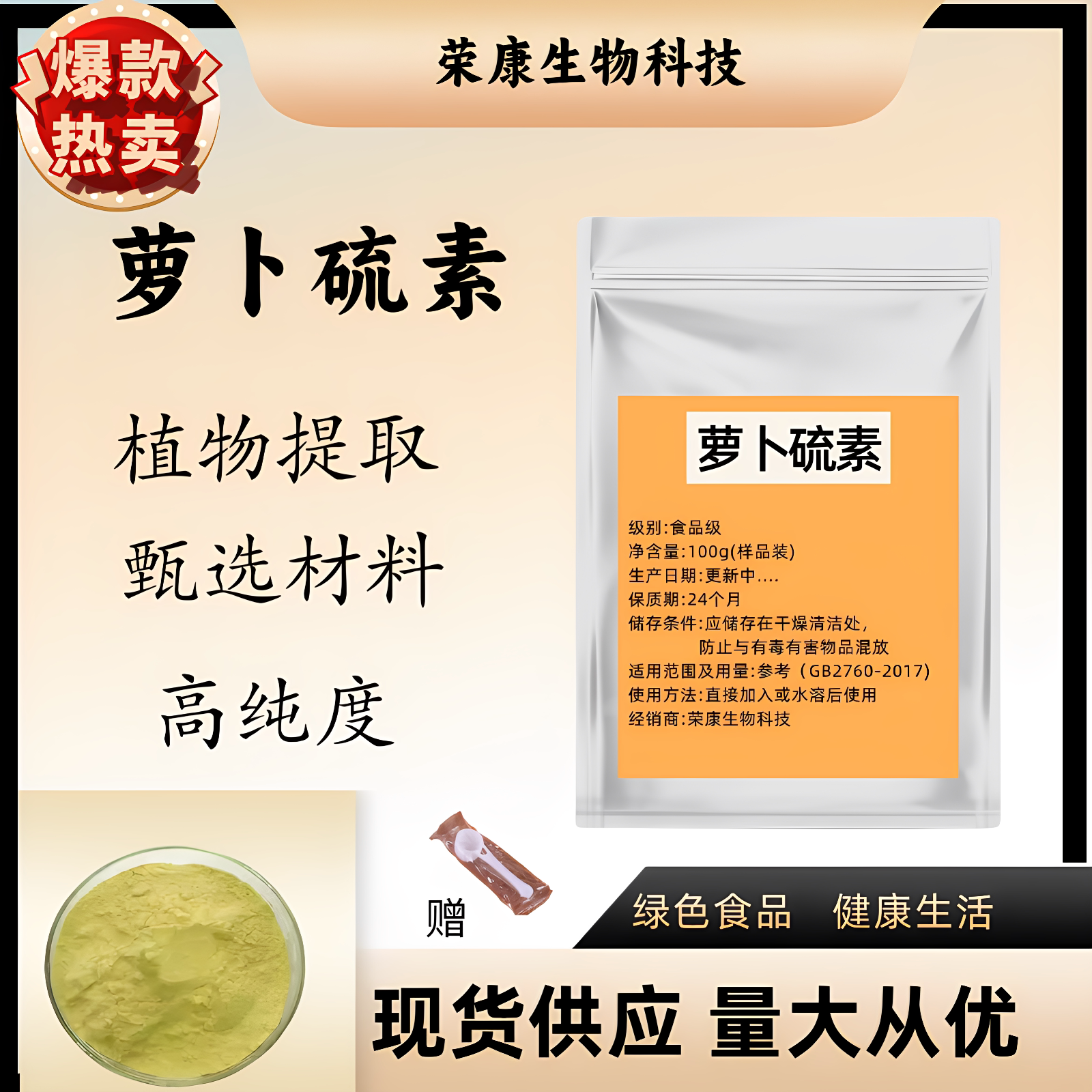 萝卜硫素5%西蓝花提取物 高含量萝卜硫苷西兰花籽提取物 正品包邮