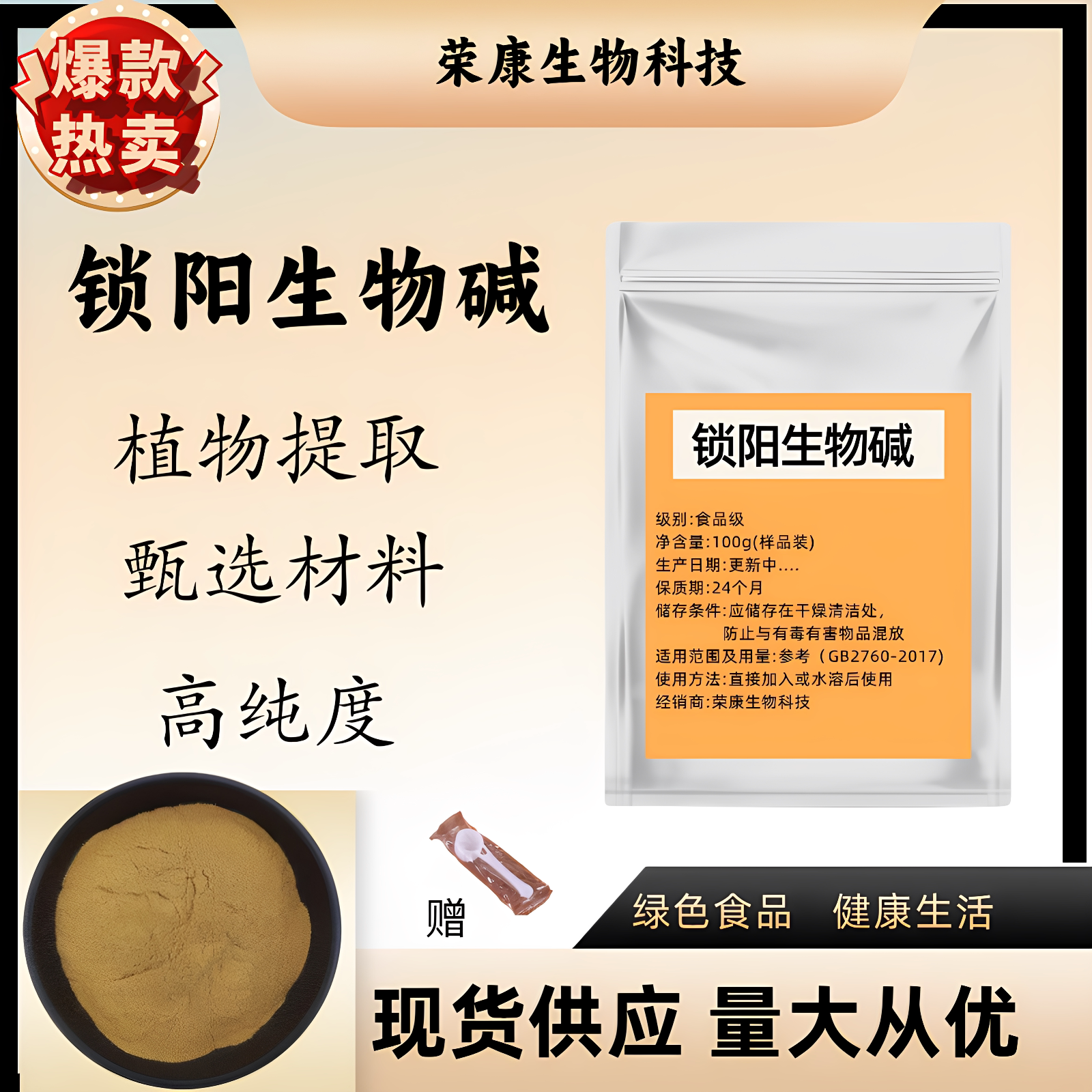 食品级锁阳生物碱 提取物植物补/肾原料锁阳碱98%20%100g现货包邮