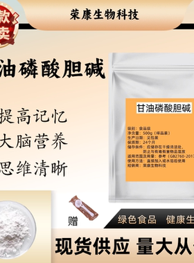 甘油磷酸胆碱99% 食品级甘磷酸胆碱 alpha GPC 100克正品现货包邮