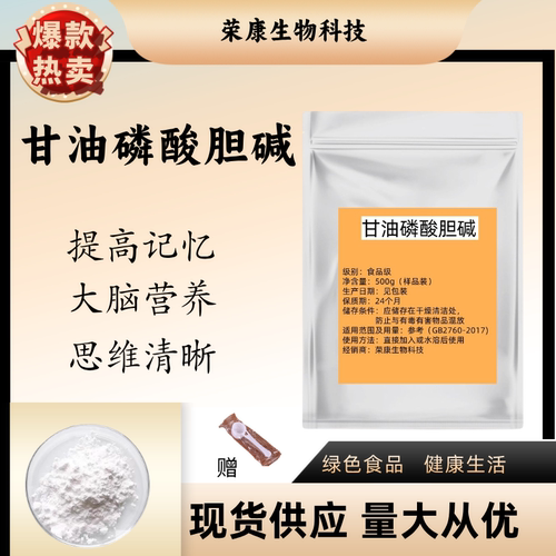 食品级甘磷酸胆碱alphaGPC99%