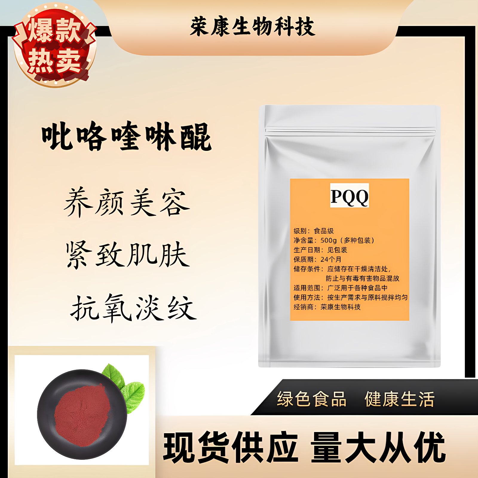 吡咯喹啉醌二钠盐PQQ胶囊98%图片