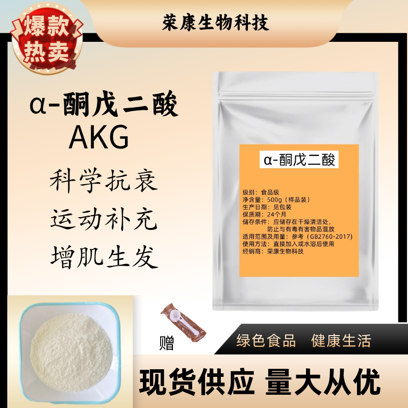AKG抗衰AMPK激活剂钙运动健身
