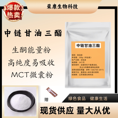 中链甘油三酯中链饱腹感提取物