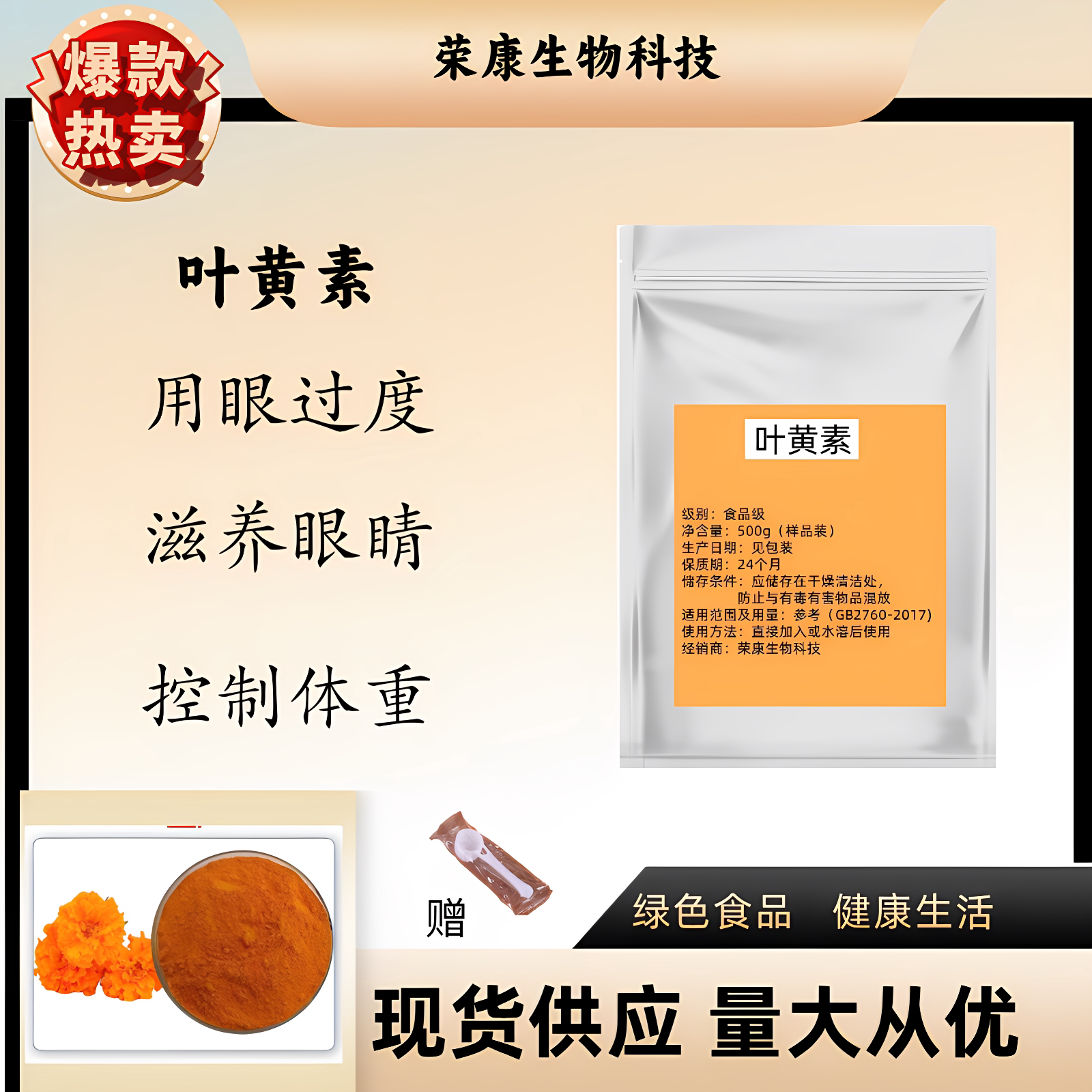 叶黄素粉纯天然万寿菊提取物食品级水溶性微囊粉成人护眼
