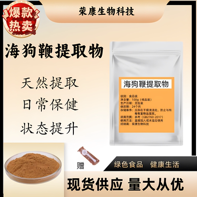 海狗鞭提取物高浓度食用