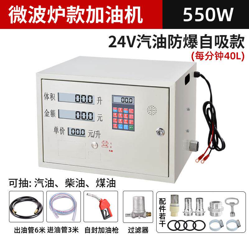 新款小型车载微波炉式加油机12V24V220V防爆汽油机柴油大流量包邮