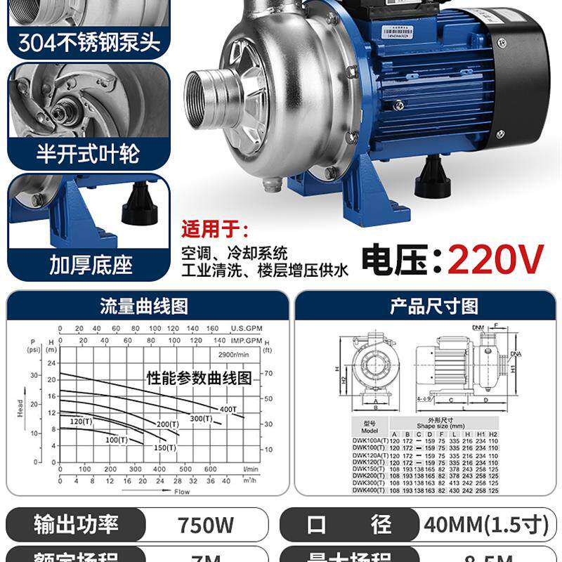 新款广东水泵DWK025/037/100/200型不锈钢离心泵洗碗机水包邮