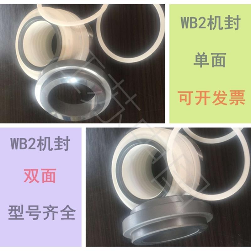 全新WB2机械密封25/30/35/40/50/55/60WB2机封 sic机封 水封 包邮