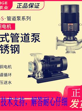 全新老百姓SGR40-200A-S不锈钢单级管道离心泵耐腐蚀可定包邮