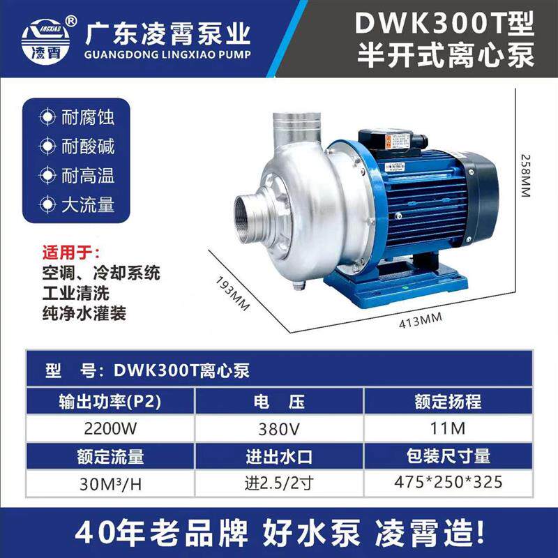 新款广东水泵DWK不锈钢离心泵洗碗机家用耐腐蚀污水泵220包邮