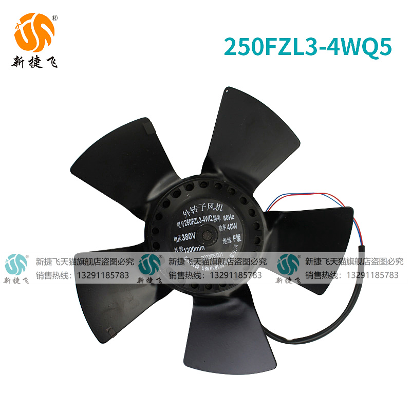 全新外转子风机 250FZL3-4WQ5 250FZL3-2WQ5 苏州天猫旗舰店现货