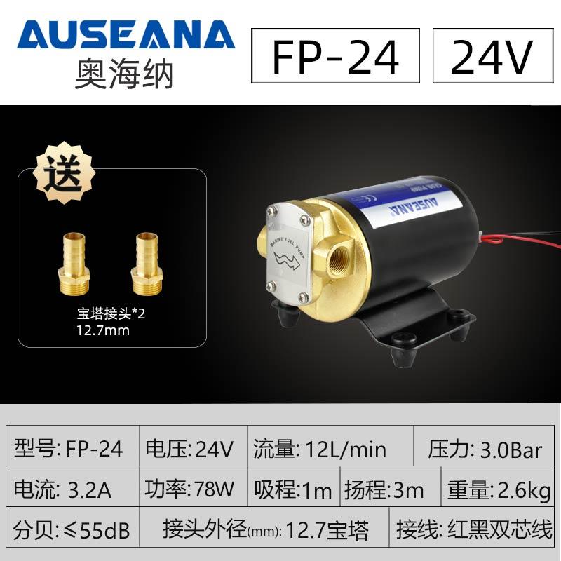 新款FP-12电动齿轮油泵12V24V抽油泵柴油打药机加油泵机油微包邮