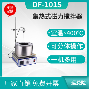 磁力搅拌器DF 集热式 101S实验室数显恒温油水浴锅高温电动搅拌机