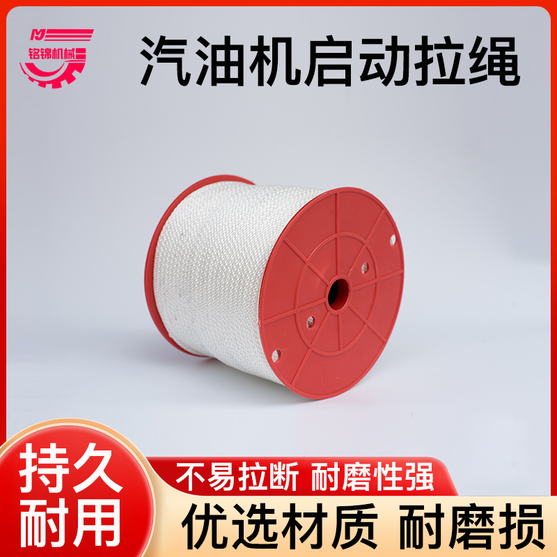 汽油发电机柴油机配件152/170/188/190F拉盘拉绳拉线ET950启动绳