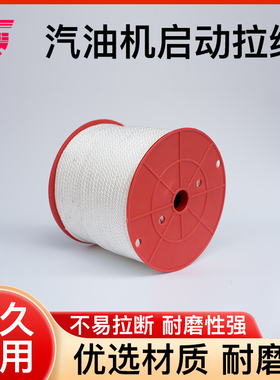 汽油发电机柴油机配件152/170/188/190F拉盘拉绳拉线ET950启动绳