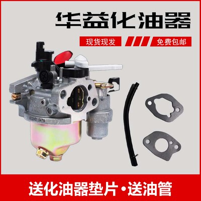 汽油机配件大全抽水泵微耕机发电机华益168170188190汽油化油器