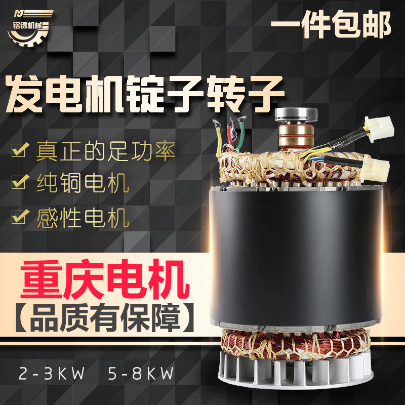 汽油发电机定子转子总成 2/3kw5/8千瓦单相三相全铜线圈电机配件