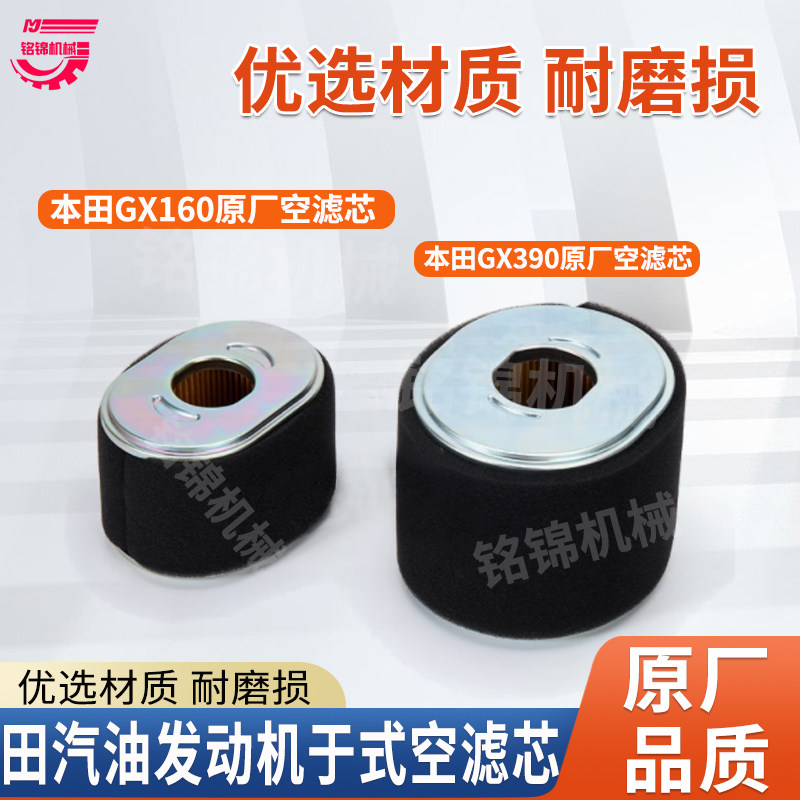 GX160GX390干式空滤芯